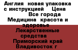Cholestagel 625mg 180 , Англия, новая упаковка с инструкцией. › Цена ­ 8 900 - Все города Медицина, красота и здоровье » Лекарственные средства   . Приморский край,Владивосток г.
